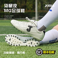 Joma 荷马 正品袋鼠皮足球鞋MG男成人儿童短钉专业比赛训练TF女飞盘运动