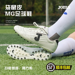 Joma 荷马 正品袋鼠皮足球鞋MG男成人儿童短钉专业比赛训练TF女飞盘运动