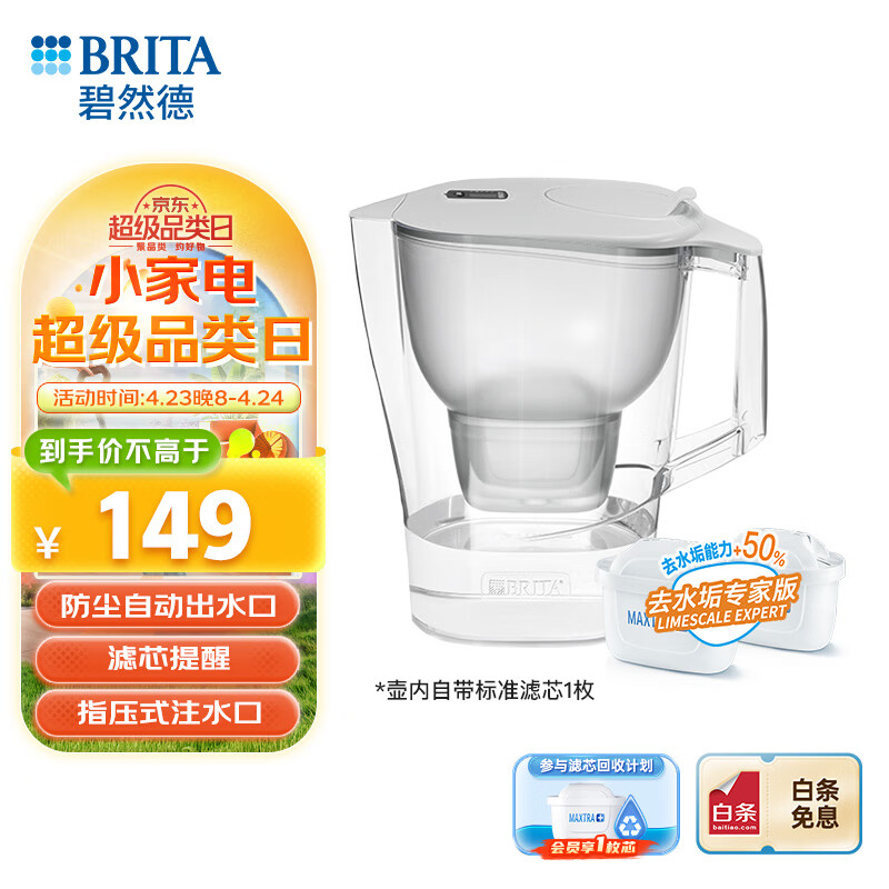 碧然德（BRITA）过滤净水器 家用滤水壶 Kalea 晨汐系列XL 3.5L（灰）+专家版滤芯2枚