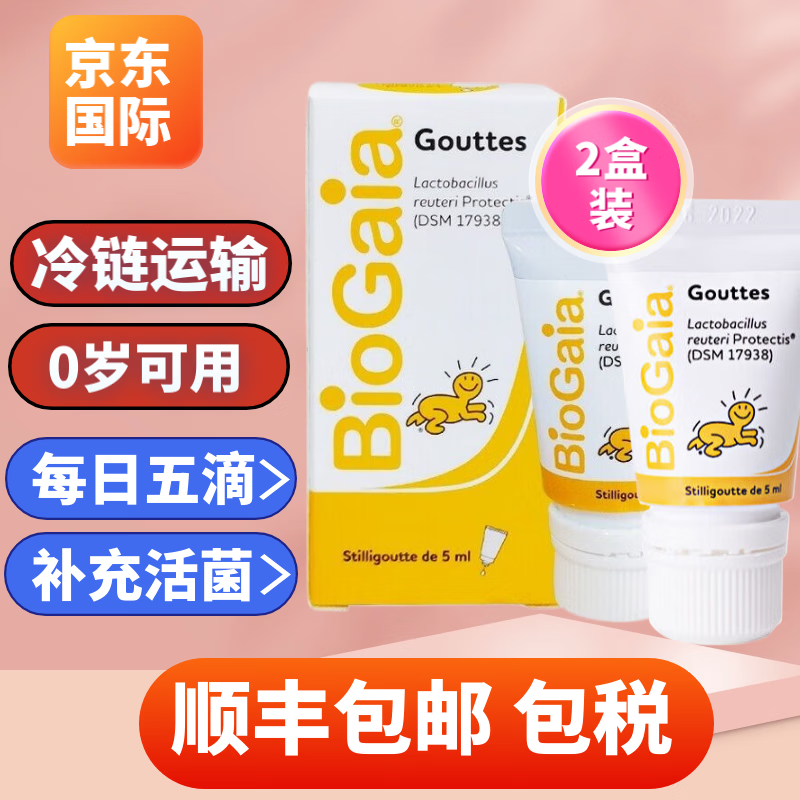 拜奥BioGaia婴幼儿益生菌滴剂罗伊氏乳杆菌0-3岁可用软管装易滴版 【2瓶进阶装】10ml