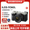 百亿补贴：SONY 索尼 ILCE-7CM2L全画幅微单相机A7C二代+28-60镜头