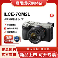 百亿补贴：SONY 索尼 ILCE-7CM2L全画幅微单相机A7C二代+28-60镜头