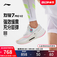 LI-NING 李宁 烈骏7PRO V2 | 跑步鞋男2024新款官方专业减震竞速透气运动鞋