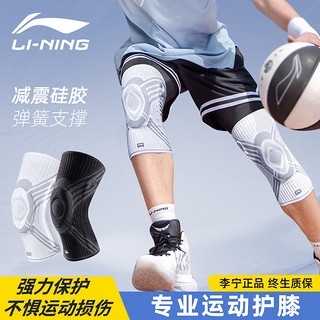 LI-NING 李宁 专业篮球运动护膝男膝盖跑步健身女跳绳专用羽毛球半月板损伤 浅咖单只