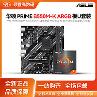 百億補貼：ASUS 華碩 B550M-K ARGB D4 搭 AMD 銳龍R5 5600 全新盒裝 主板CPU套裝