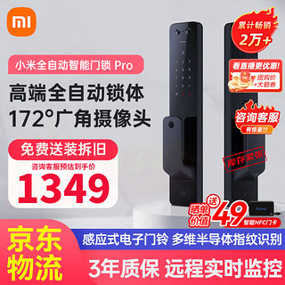 Xiaomi 小米 XMZNMST03YD 全自动智能门锁 Pro