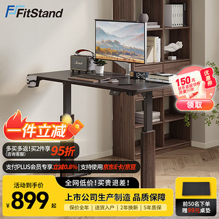 FitStand 电动升降桌 S1 意式简约风