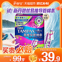 TAMPAX 丹碧絲 易推導管式衛生棉條長導管式大流量16支非衛生巾