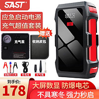 SAST 先科 汽车应急启动电源12V