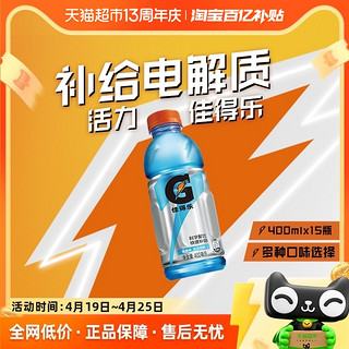 88VIP：pepsi 百事 可乐佳得乐蓝莓味运动饮料400ml*15瓶整箱补充电解质