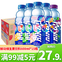 Mizone 脉动 维生素饮料600ml*15瓶整箱夏季运动出游多口味果味饮品饮料