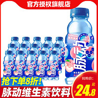 Mizone 脉动 维生素饮料400ml*24瓶青柠桃子味整箱批发低糖夏季解渴