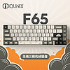 IQUNIX F65漫游指南 无线机械键盘蓝牙电竞TTC客制化快银轴热插拔