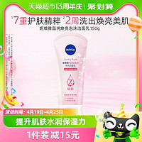 88VIP：NIVEA 妮维雅 晶纯焕亮氨基酸洗面奶 150g