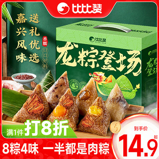 bi bi zan 比比赞 鲜肉粽子礼盒嘉兴风味特产粽子豆沙粽蜜枣粽蛋黄端午节礼盒