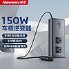 Newsmy 纽曼 车载逆变器12V转220V点烟器转换器电源插座150W大功率变压器充电