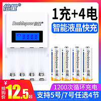 Doublepow 倍量 5號充電電池液晶充電器5/7號充電套裝可充五號七號電池通用智能AAA無線話筒KTV麥克風大容量8節