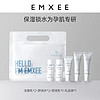 EMXEE 嫚熙 益生元护肤品五件套补水保湿温和滋润紧致氨基酸