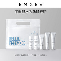 EMXEE 嫚熙 益生元护肤品五件套补水保湿温和滋润紧致氨基酸