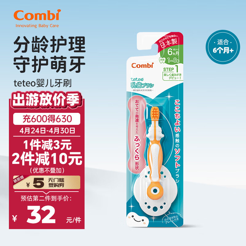 康贝 （Combi）婴儿牙刷儿童0-1-3岁宝宝乳牙刷软毛幼儿一岁小孩牙刷两只装 成长型牙刷step1（6个月+）