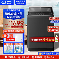 WEILI 威力 8公斤全自动波轮洗衣机大容量手搓洗8种程序 XQB80-2029C