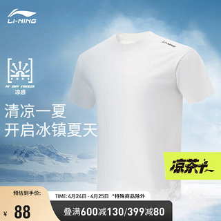 LI-NING 李宁 凉茶T恤丨短袖T恤男子凉感2024春夏运动户外运动上衣ATSU731