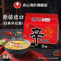 NONGSHIM 农心 韩国进口辛拉面汤面袋面多连包方便面泡面速食面多口味 辛拉面5连包