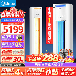 Midea 美的 空调柜机立式2024新品酷省电  客厅空调柜 大3匹 三级能效