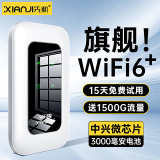先机 XIANJI） 随身wifi免插卡移动网络全国通用车载便携随行无线网卡4G三网通随行wifi 六核六天线-提速500%