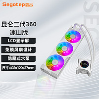 Segotep 鑫谷 昆仑二代360水冷散热器电脑cpu240一体式水冷散热ARGB