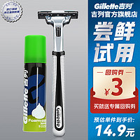 Gillette 吉列 剃须刀手动刮胡刀片威锋手动胡须刀2层非吉利剃须泡沫男士造型剃须刀  1刀架 1刀头 +须泡50g