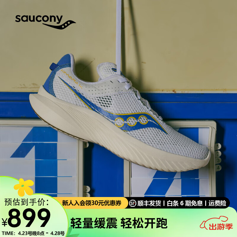 Saucony索康尼菁华14男跑鞋夏季轻量缓震专业训练运动鞋子Kinvara菁华14 白兰【邻聚力】 42