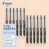 PILOT 百乐 BL-P700 拔帽中性笔 黑色 0.7mm 12支装