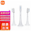 Xiaomi 小米 MI 小米 Xiaomi 小米 MI 小米 米家声波电动牙刷刷头 适用T300/T500/T500C通用型