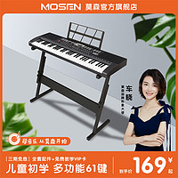 莫森 61键电子琴成年人儿童初学入门幼师专用多功能专业家用钢琴