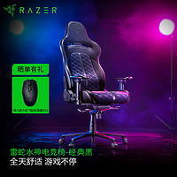 雷蛇（Razer）水神电竞椅 电脑游戏舒适人体工学椅子 记忆棉头枕 4D扶手 黑色 水神（经典黑 / 头枕）