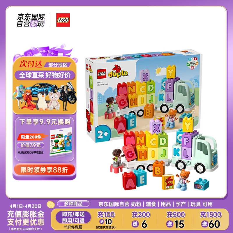 乐高（LEGO）积木玩具 得宝系列 10421百趣字母卡车 2岁+大颗粒儿童