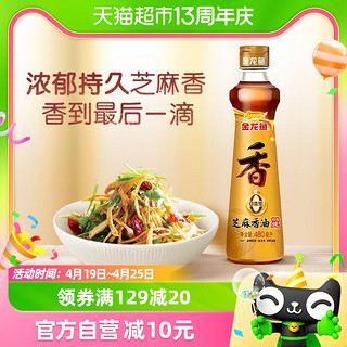 88VIP：金龙鱼 纯芝麻油 香油 480ml 凉拌调味烹饪火锅食用调味油蘸料