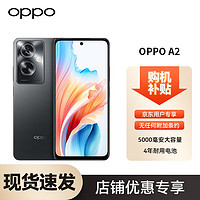 OPPO A2 5G 靜海黑 12GB+256GB 超大內存 33W超級閃充 超大電量 四年耐用電池 全網通手機 ZG