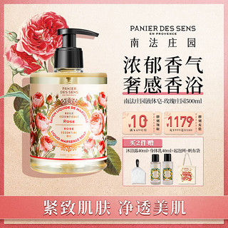 PANIER DES SENS 南法庄园 马赛液体皂-玫瑰庄园500ml 沐浴露 洗护三合一