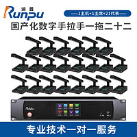 润普国产化手拉手系统RP-YSG8430专业有线手拉手麦克风超心形指向支持视像跟踪方杆会议话筒一拖二十二