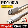 季烁 PD100W 双Type-C数据线 带E-MARK 1.5m