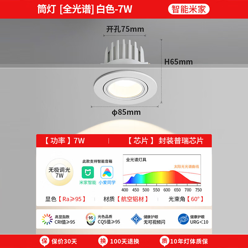 至御筒灯防眩光嵌入式led过道灯天花灯走廊厨房客厅护眼全光谱 白色-7W-米家智能