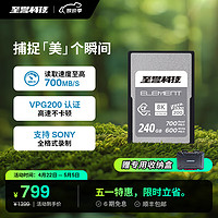 至誉科技 Element系列CFE-A存储卡CFexpressType A高速存储卡A7R5/a7m4 240GB