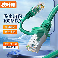 CHOSEAL 秋葉原 超五類雙屏蔽網線 CAT5e類百兆高速工程家用電腦寬帶成品跳線網絡連接線 0.5米 QS2613XT0D5J