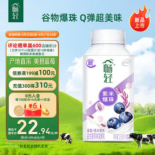 yili 伊利 畅轻低温酸奶 0添加生牛乳蓝莓紫米爆珠风味发酵酸牛奶 250g*4