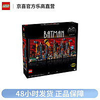 LEGO 乐高 超级英雄系列76271蝙蝠侠:动画版哥谭市男女拼装积木