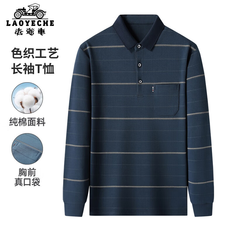 老爷车（LAOYECHE）真口袋长袖T恤男春秋季爸爸男装中老年人衣服含棉打底衫男士上衣 哈青色 170