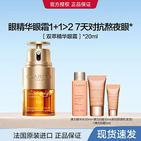 CLARINS 娇韵诗 双萃焕活眼部精华眼霜淡化眼纹提拉紧致保湿