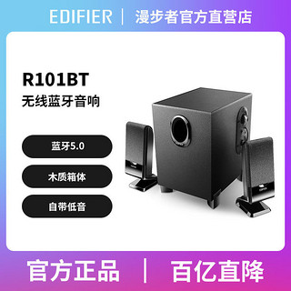 EDIFIER 漫步者 R-101-BT有源蓝牙音箱木质多媒体台式电脑笔记本高音质音响